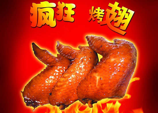 新巴尔虎右疯狂烤翅