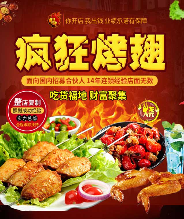 新巴尔虎右变态辣烤翅