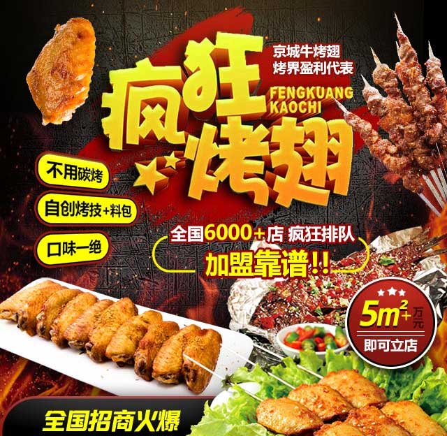新巴尔虎右奥尔良烤翅